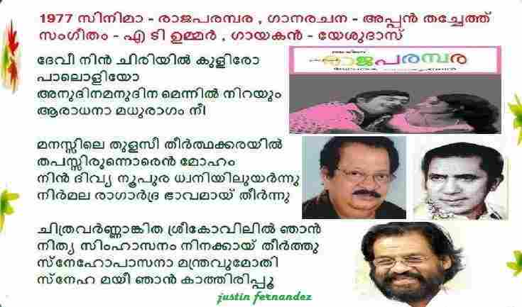 Rajaparambara (1977)