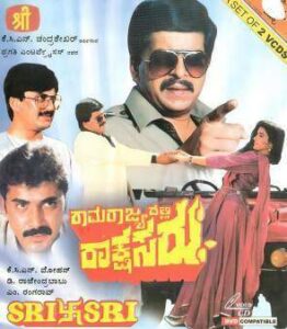 Ramarajyadalli Rakshasaru (1990)