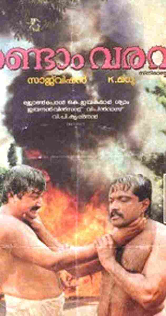 Randam Varavu (1990)