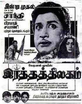 Ratha Thilagam (1963)