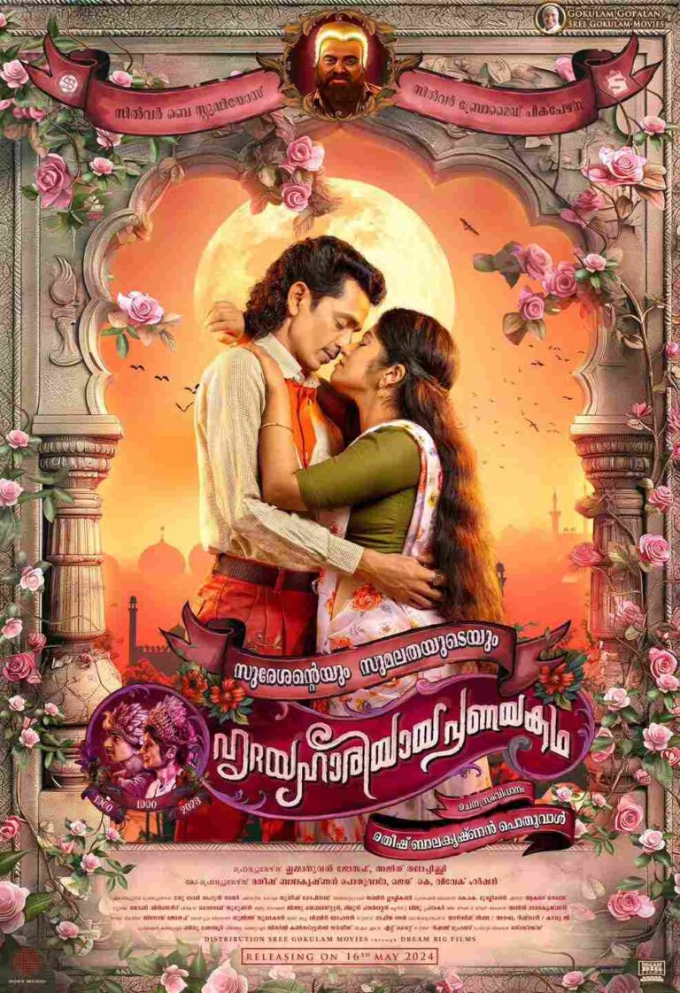 Ratheesh Balakrishnan Poduval (2024)