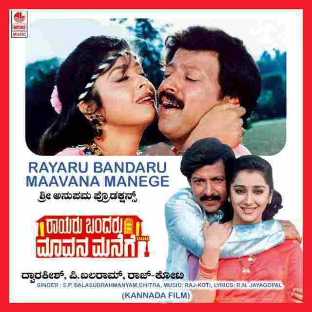Rayaru Bandaru Mavana Manege (1993)