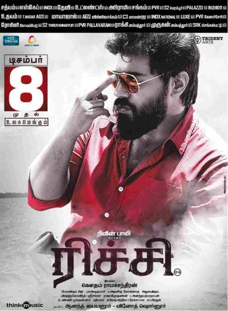Richie (2017)