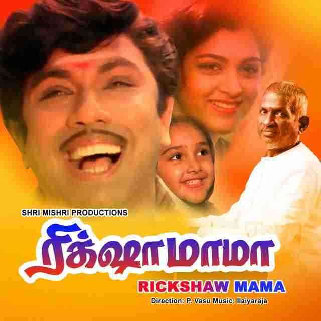 Rickshaw Mama (1992)