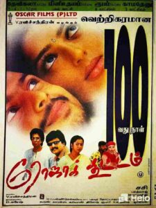 Roja Kootam (2002)