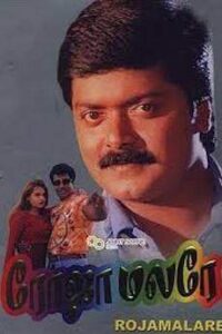 Roja Malare (1997)