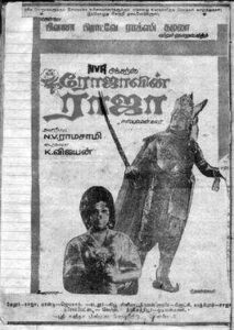 Rojavin Raja (1976)