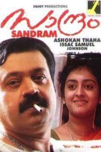 Saandhram (1990)