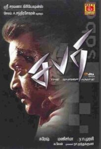 Sabari (2007)