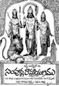 Sampoorna Ramayanam (1971)