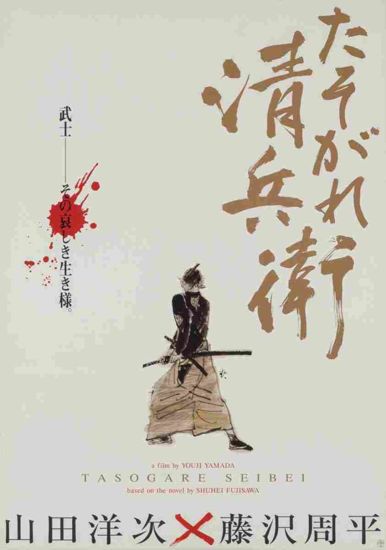 Samurai (2002)