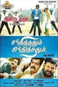 Sandhithathum Sindhithathum (2013)