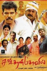 Sankarankovil (2011)