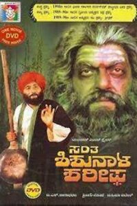 Santha Shishunala Sharifa (1990)