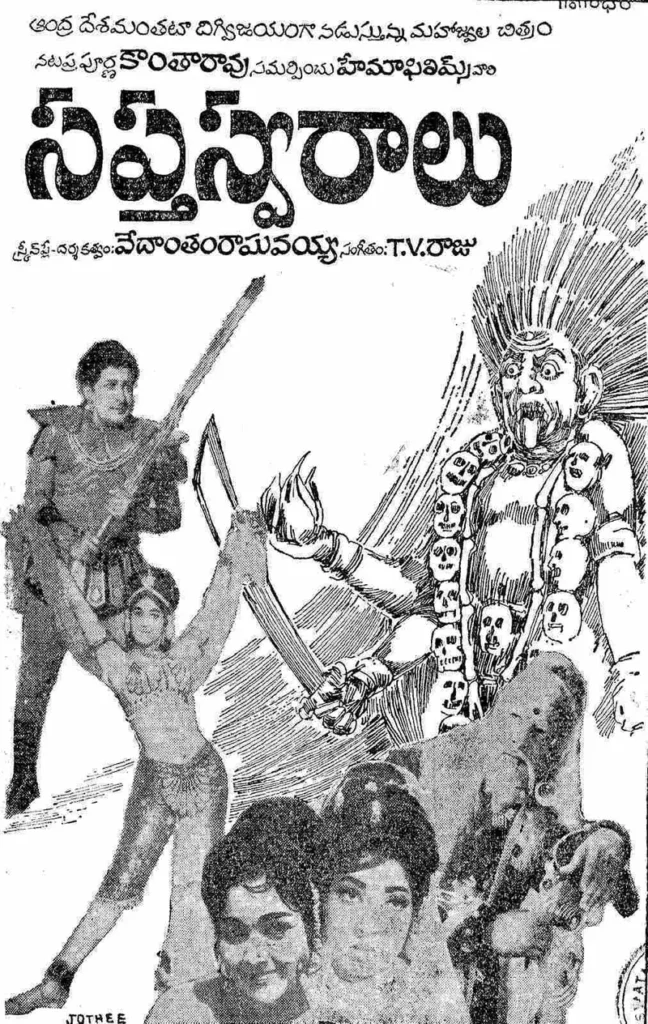 Saptaswaralu (1969)