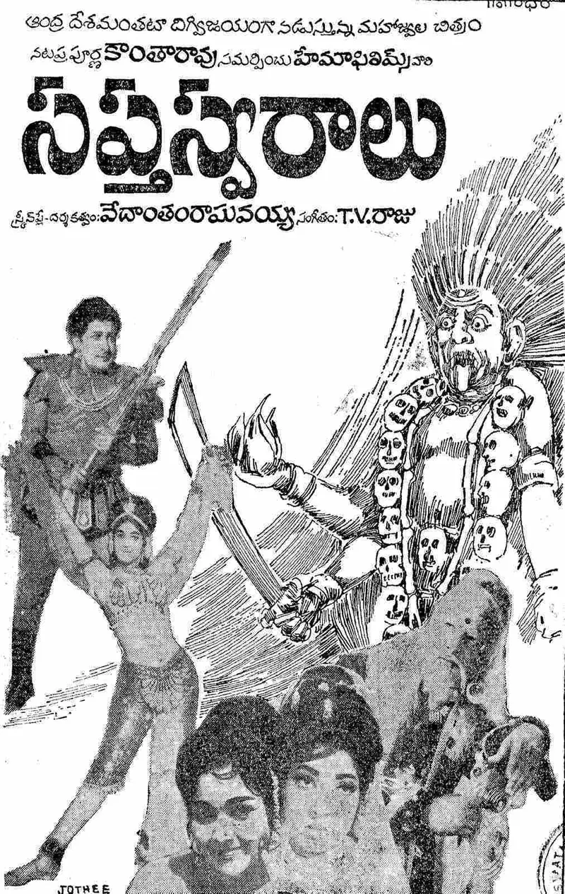 Saptaswaralu (1969)