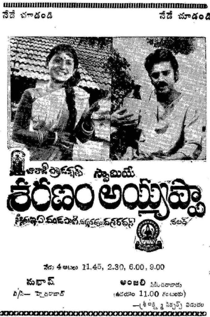 Saranam Ayyappa (1980)