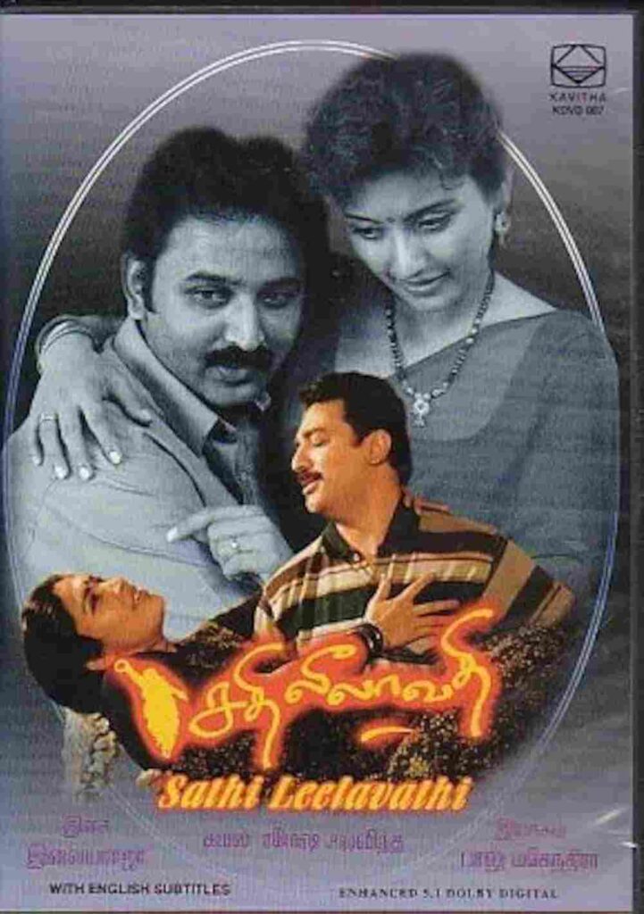 Sathi Leelavathi (1995)