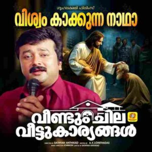 Sathyan Anthikad (2018)