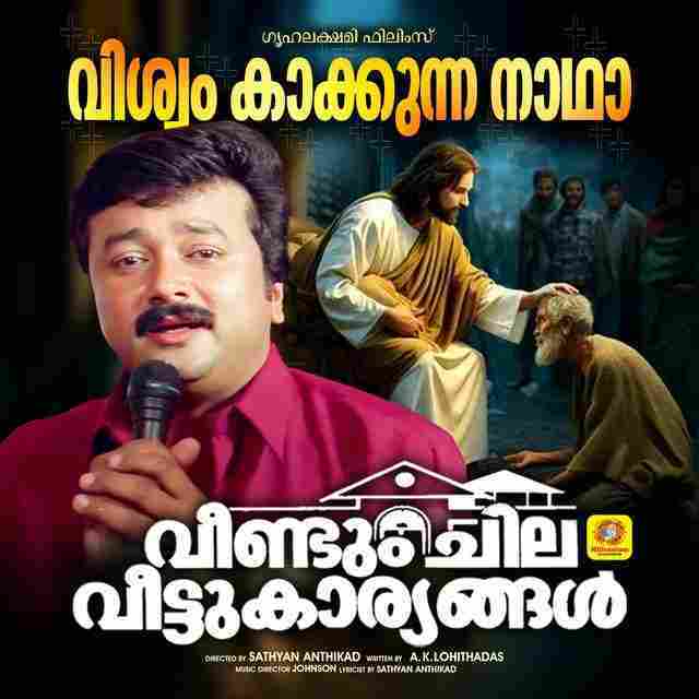 Sathyan Anthikad (2018)