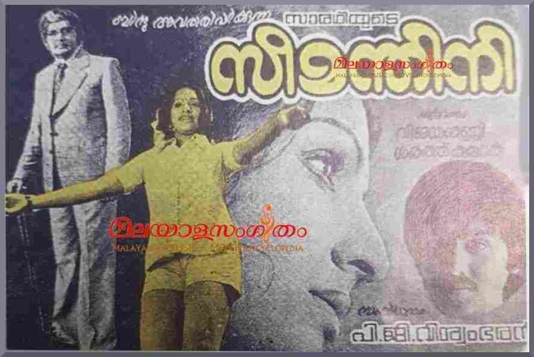 Seemanthini (1978)
