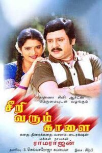 Seerivarum Kaalai (2001)