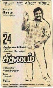 Seethanam (1995)