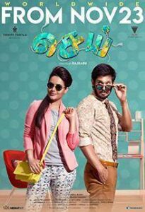 Sei (2018)