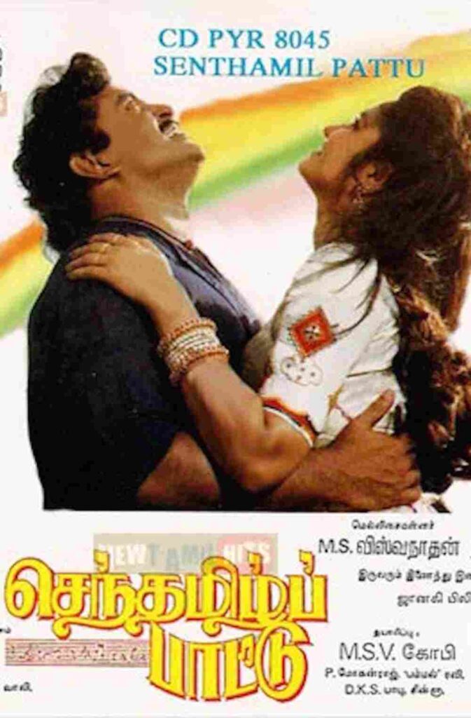 Senthamizh Paattu (1992)