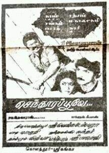 Senthoora Poove