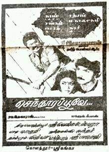 Senthoora Poove (1988)