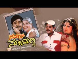 Server Somanna (1993)