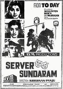 Server Sundaram (1964)