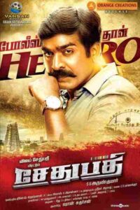 Sethupathi (2016)