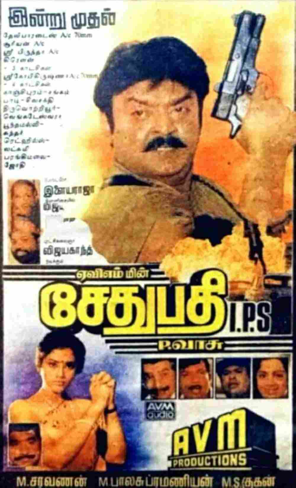 Sethupathi IPS (1994)