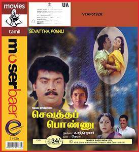 Sevatha Ponnu (1994)