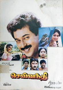 Sevvanthi (1994)