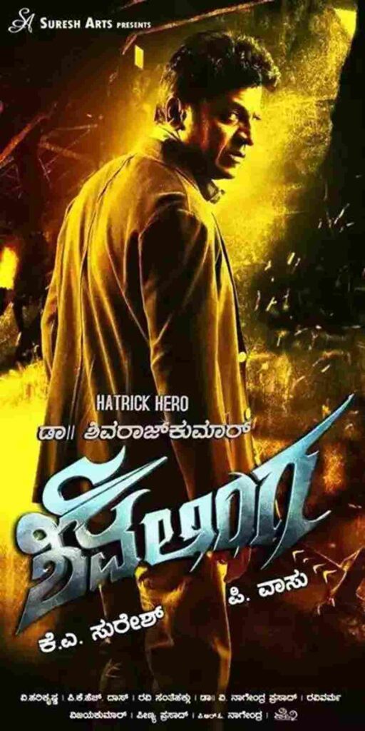 Shivalinga (2016)