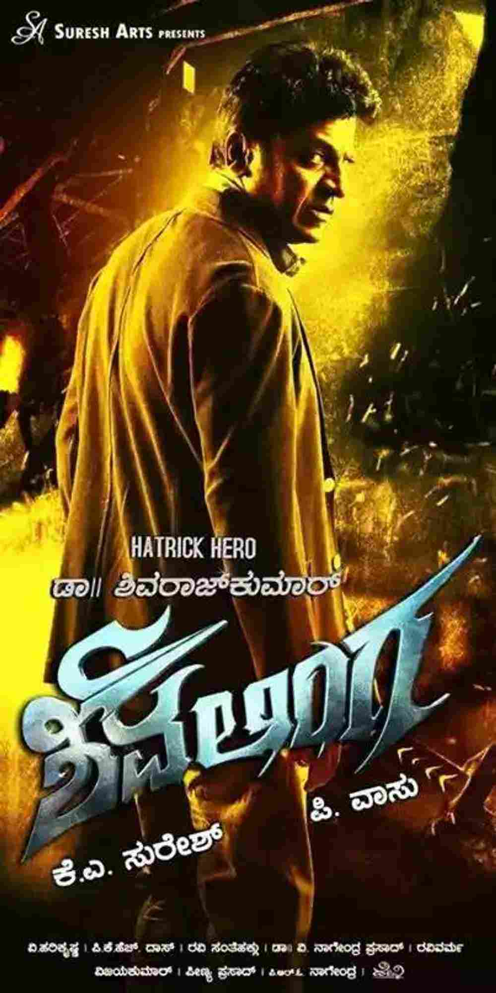 Shivalinga (2016)