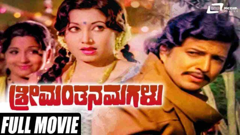 Shrimanthana Magalu (1977)
