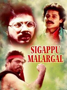 Sigappu Malargal