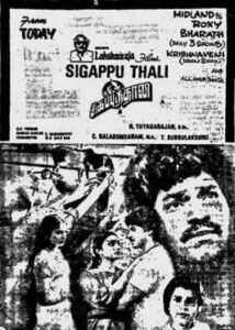 Sigappu Thali