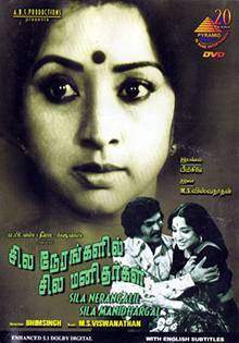 Sila Nerangalil Sila Manithargal (1977)