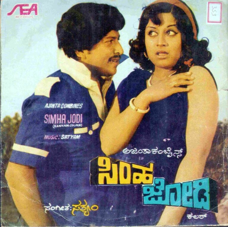 Simha Jodi (1980)
