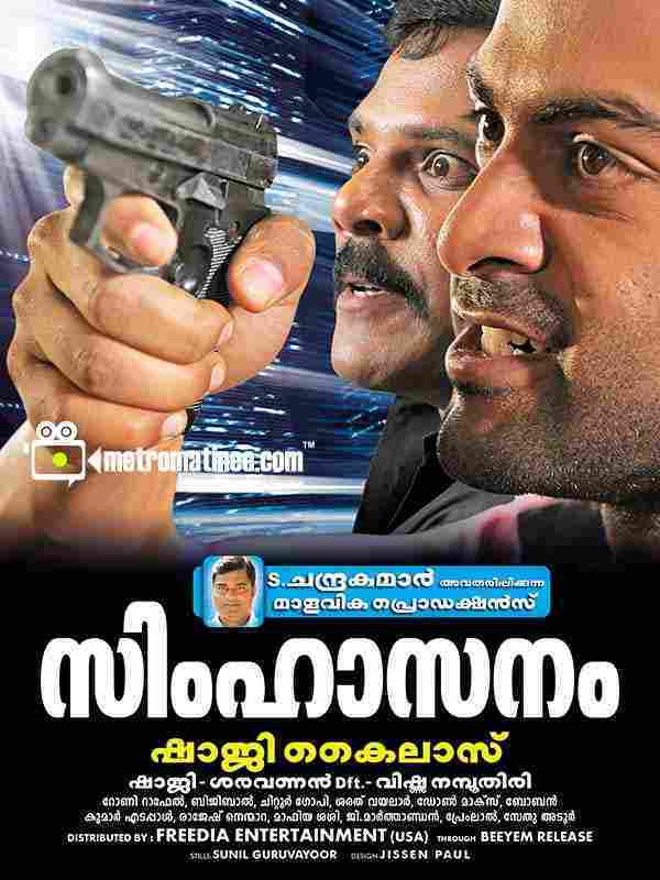 Simhasanam (2012)