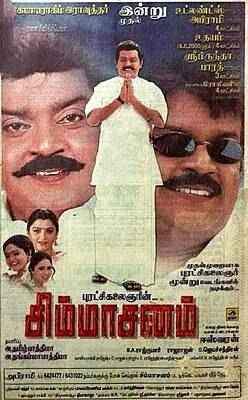 Simmasanam (2000)