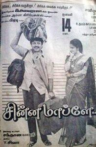 Sinna Mapplai (1993)