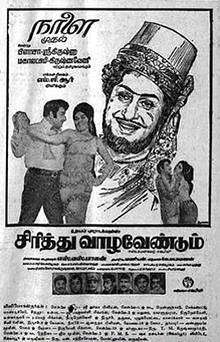 Sirithu Vazha Vendum (1974)