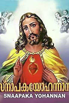 Snapaka Yohannan (1963)