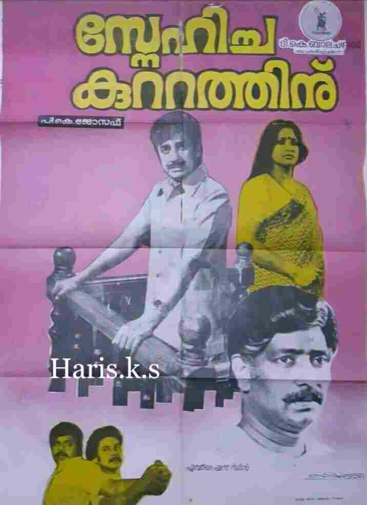 Snehicha Kuttathinu (1985)